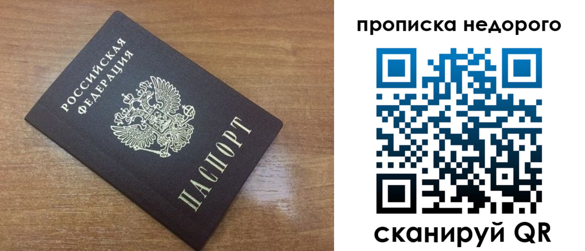 прописка регистрация в Анапе