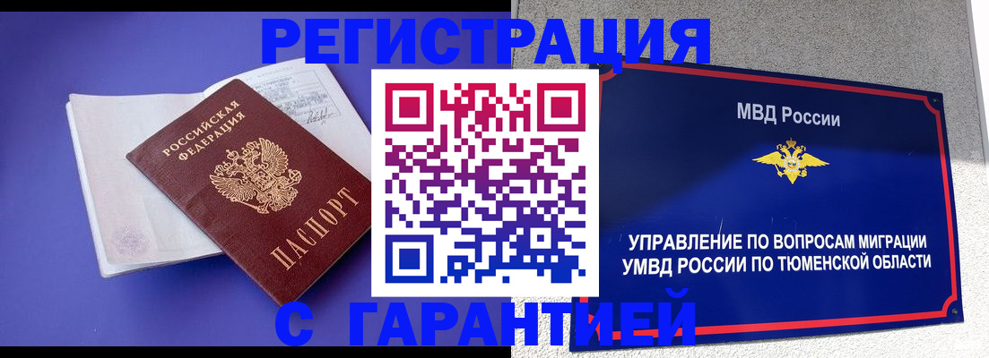 миграционный учет в Анапе