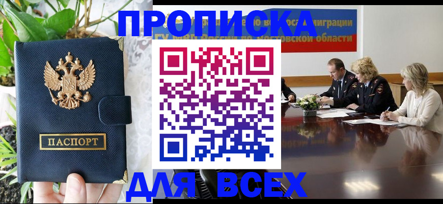 временная регистрация законно в Анапе