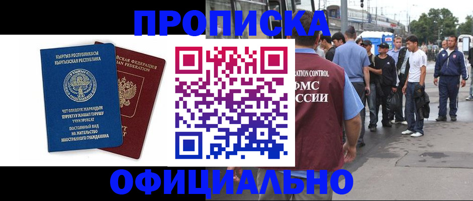 временная регистрация в Анапе