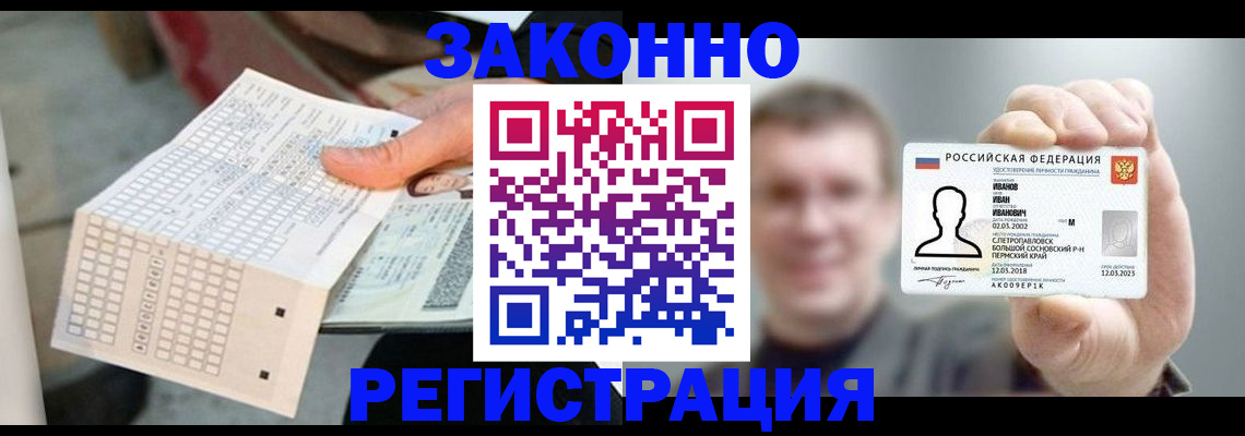 прописка законно в Анапе