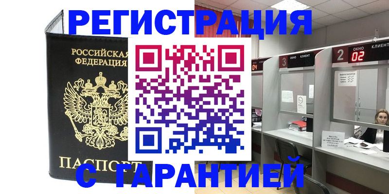 временная регистрация в Анапе